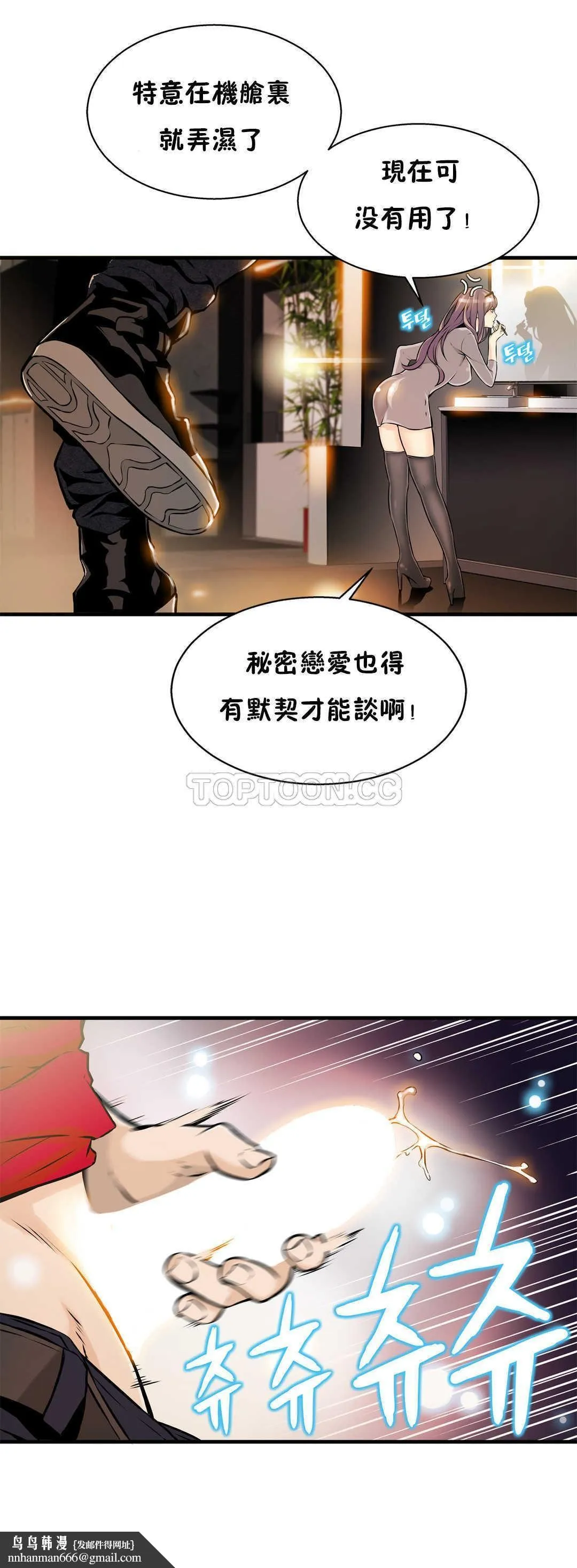 该死的家伙 第7章 第30页
