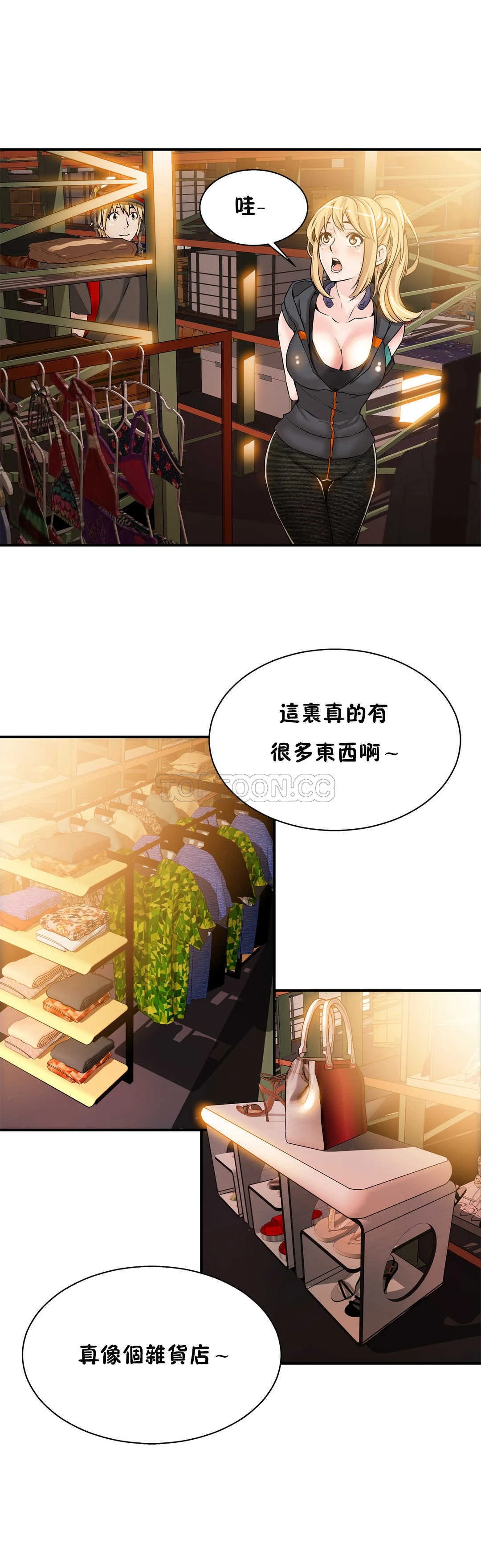 该死的家伙 第7章 第10页