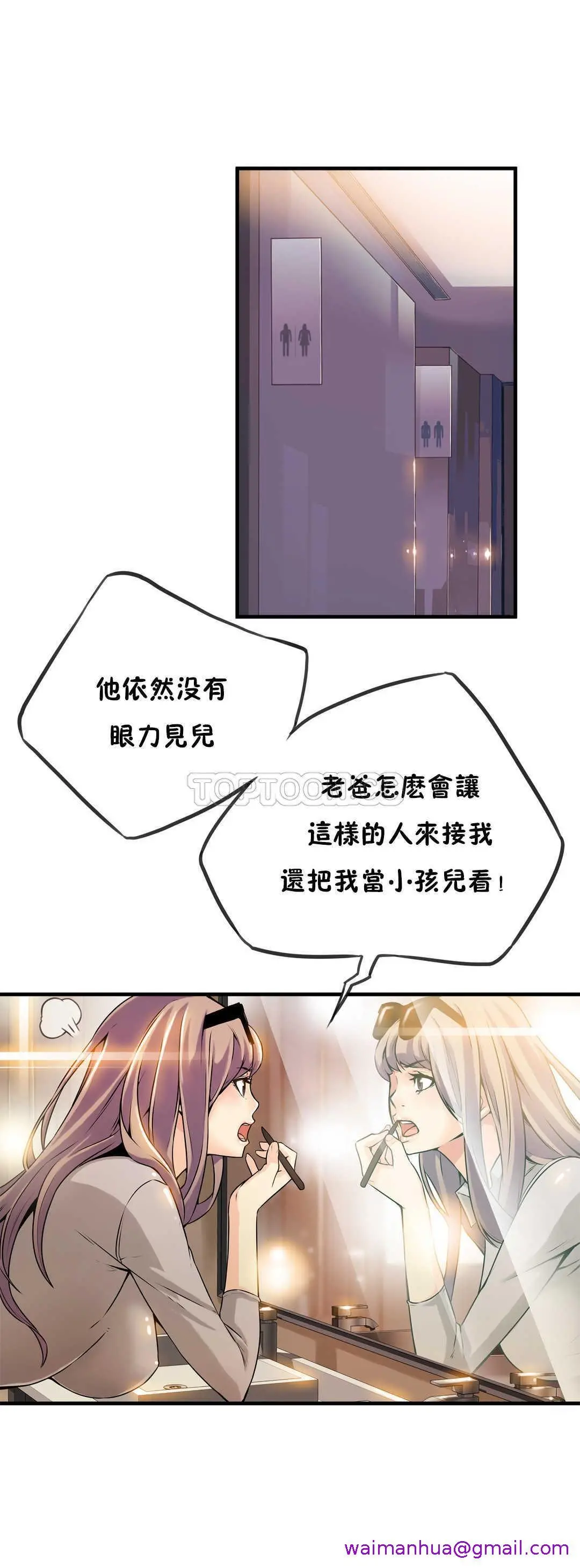 该死的家伙 第7章 第29页