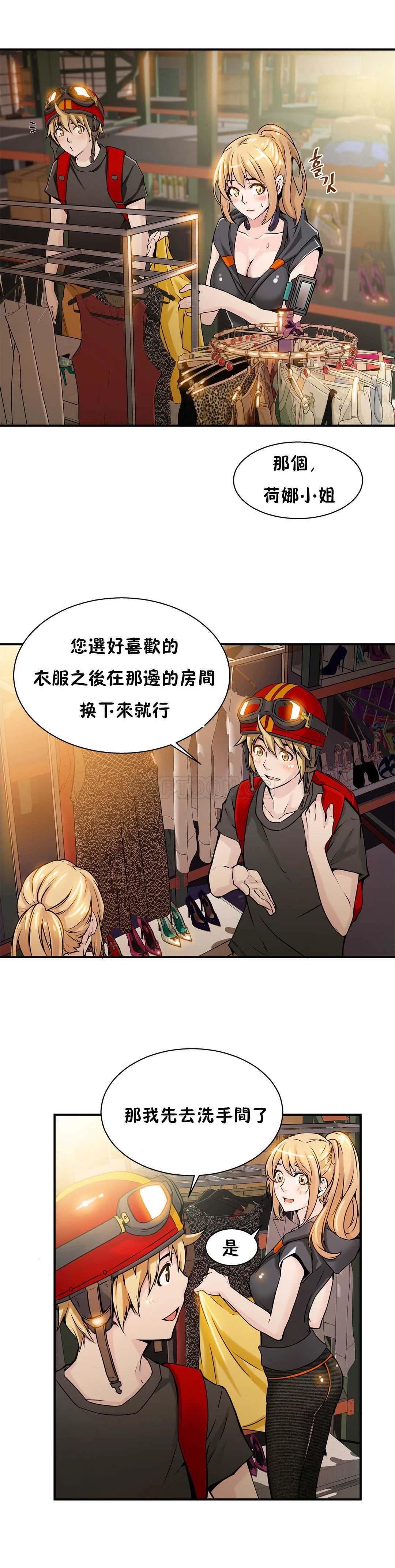 该死的家伙 第7章 第12页