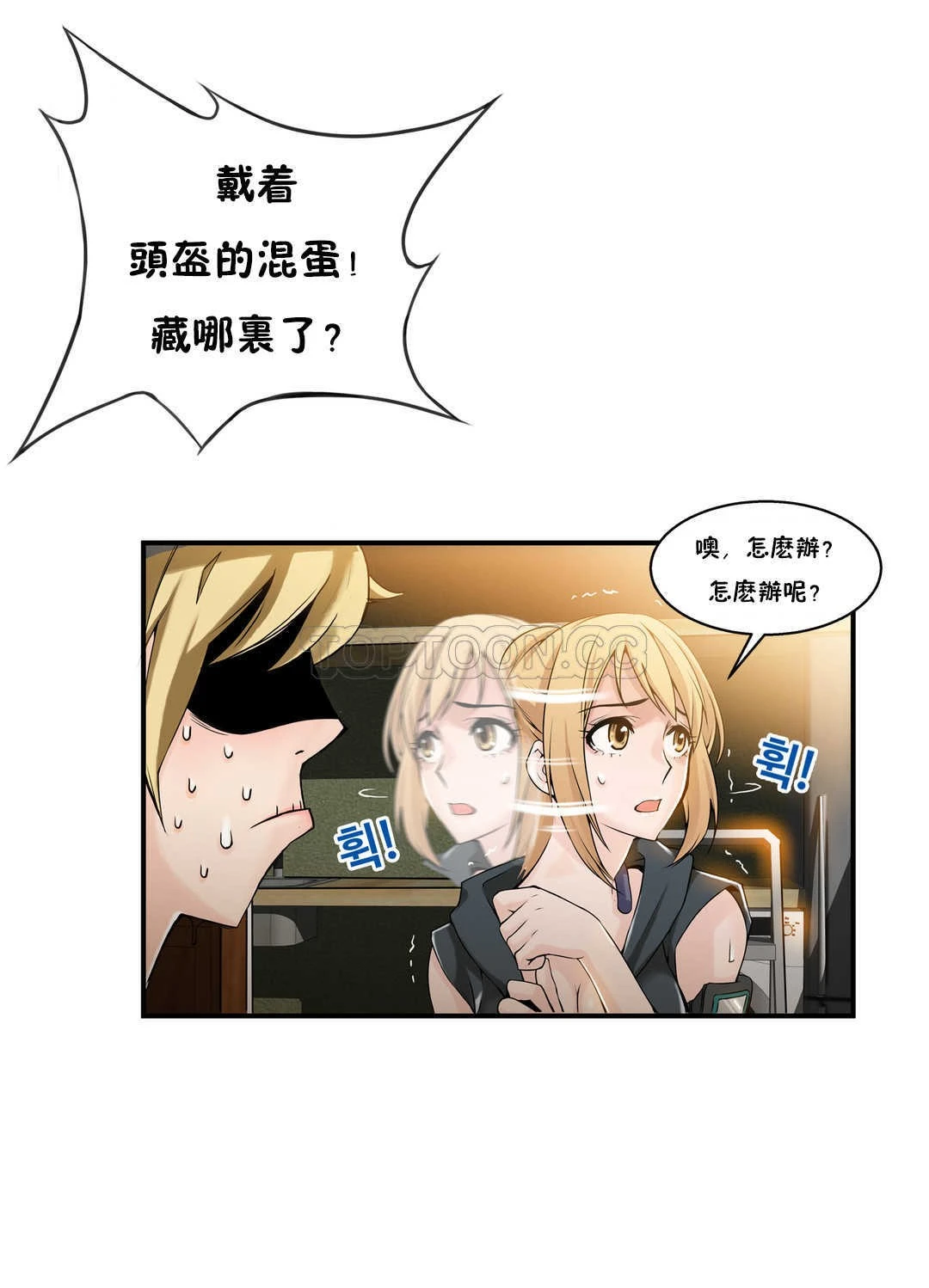 该死的家伙 第7章 第20页