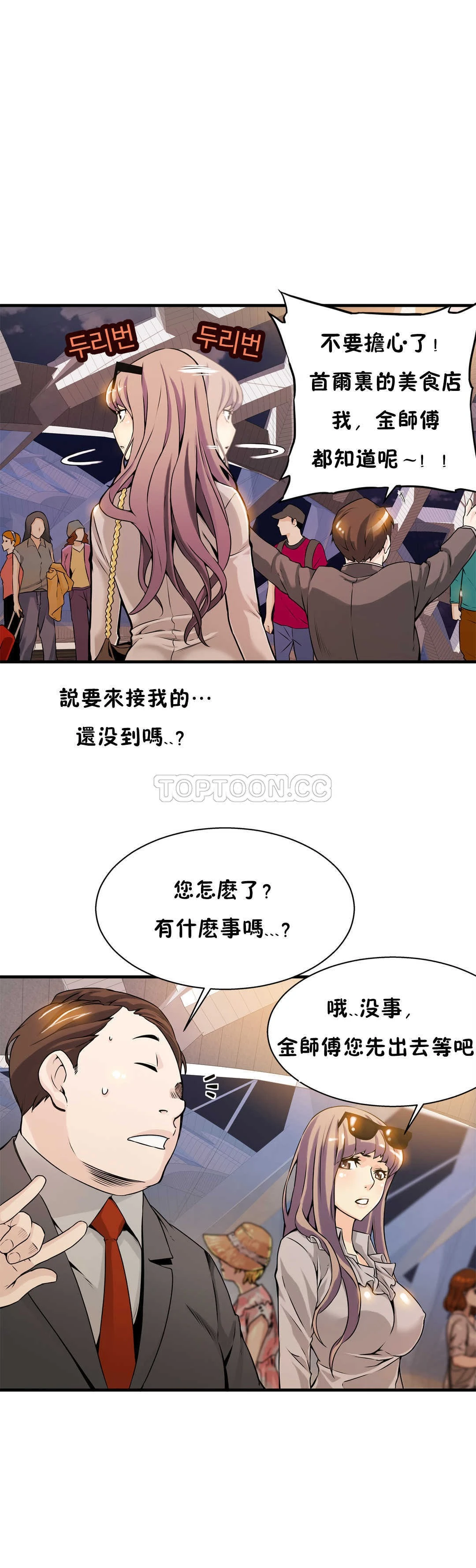 该死的家伙 第7章 第28页