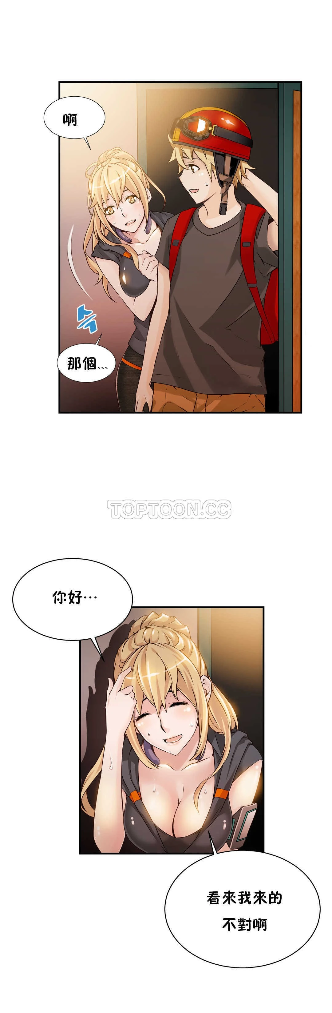 该死的家伙 第7章 第4页