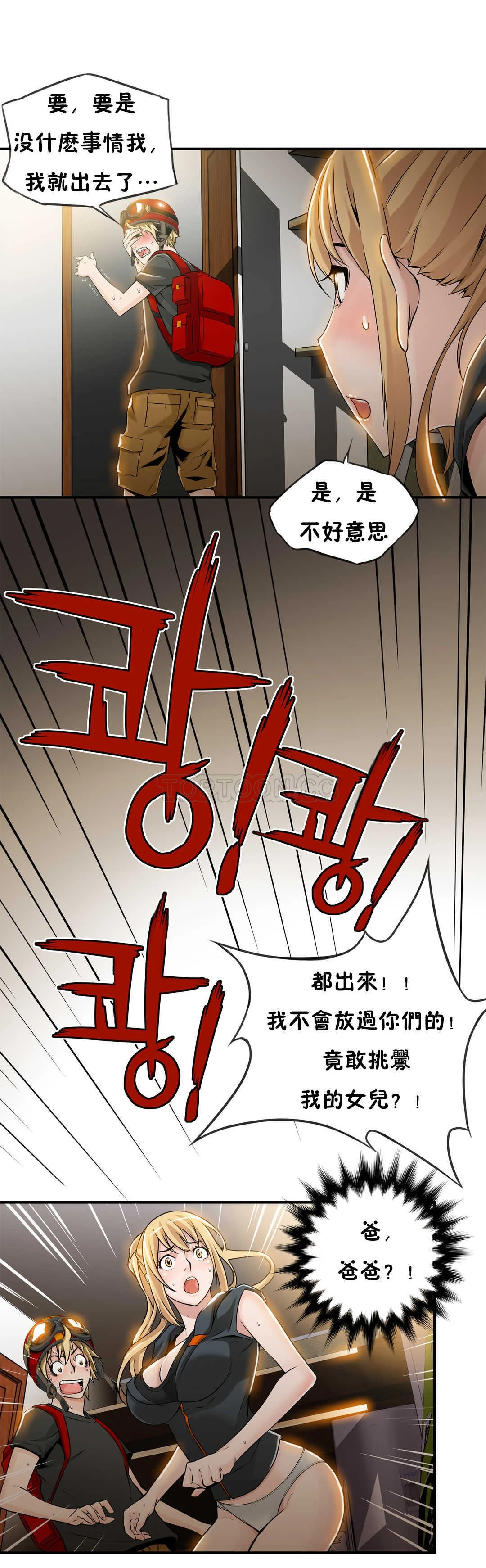 该死的家伙 第7章 第19页