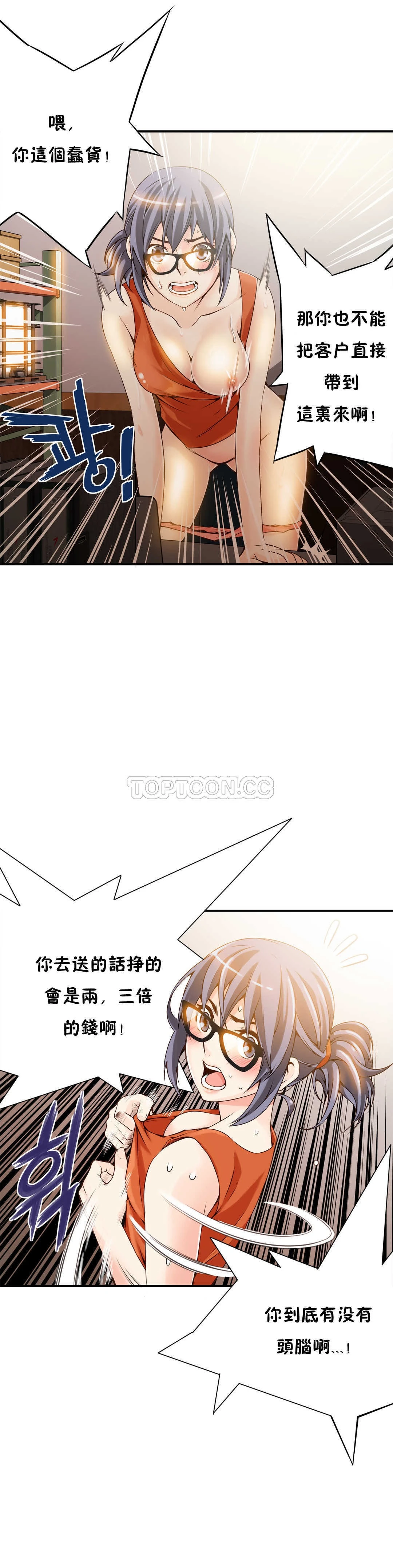 该死的家伙 第7章 第3页