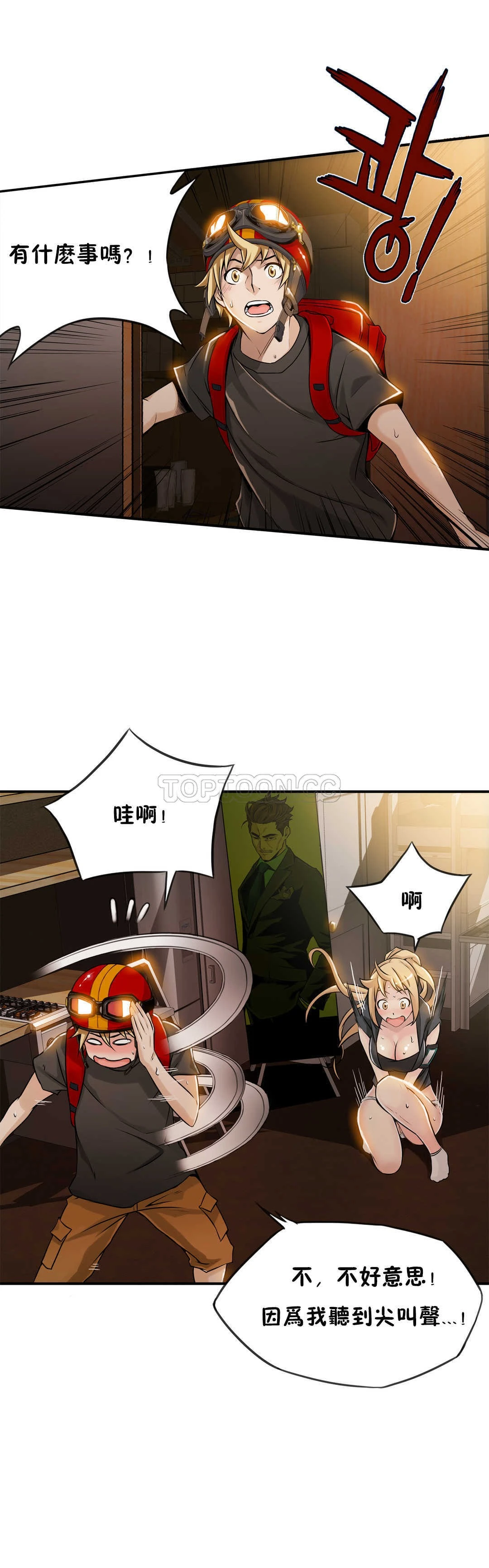 该死的家伙 第7章 第18页