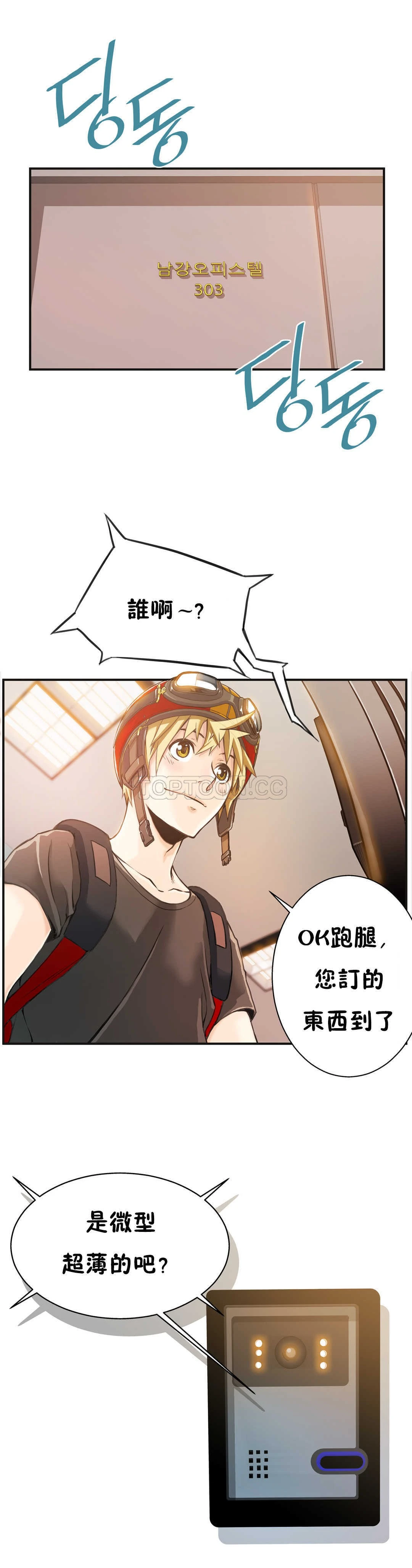 该死的家伙 第2章 第11页