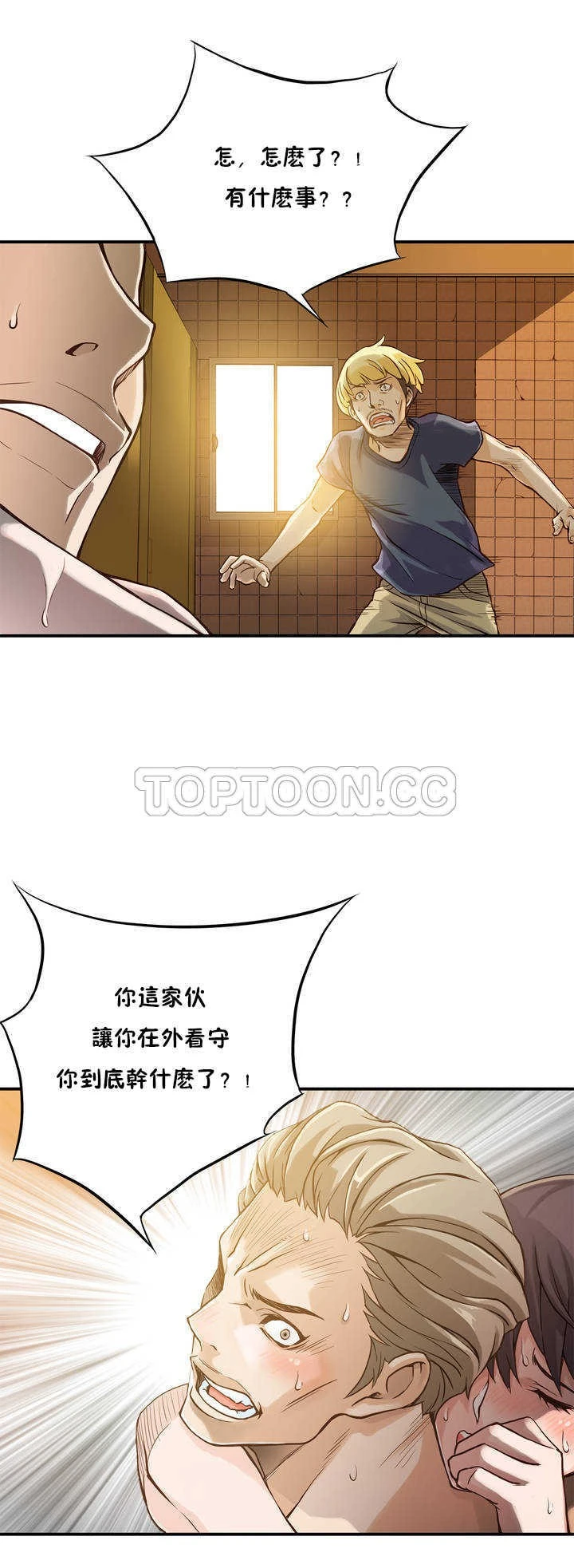 该死的家伙 第2章 第7页