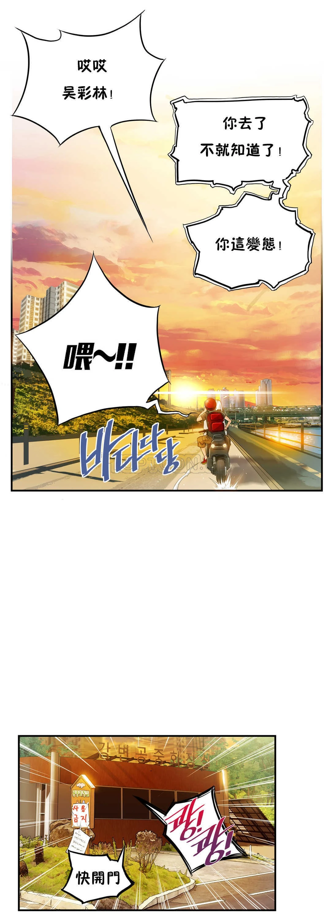 该死的家伙 第2章 第23页