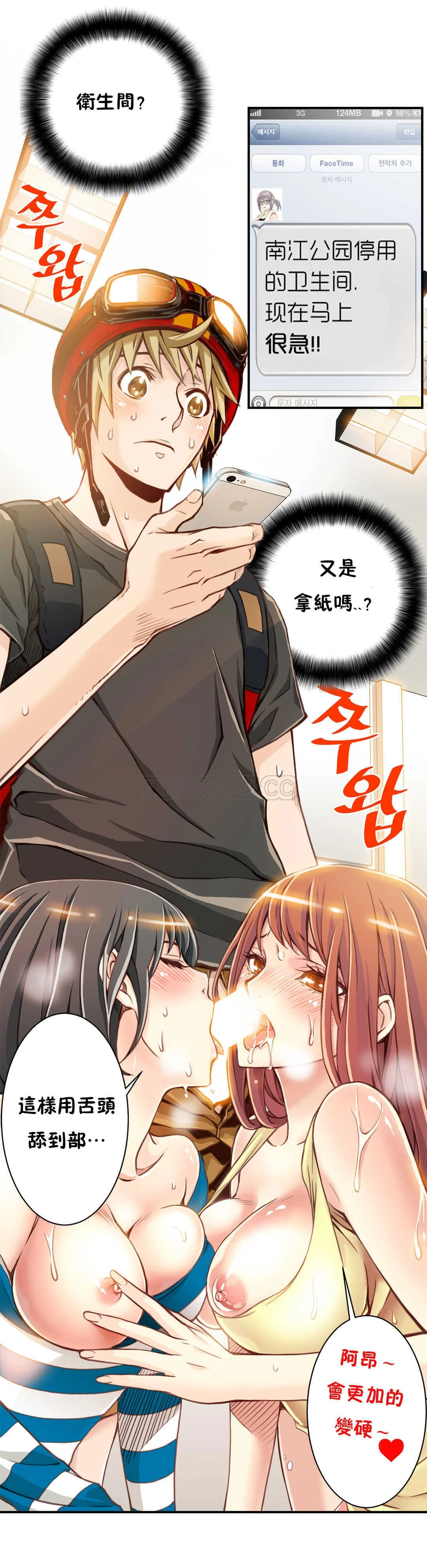 该死的家伙 第2章 第18页