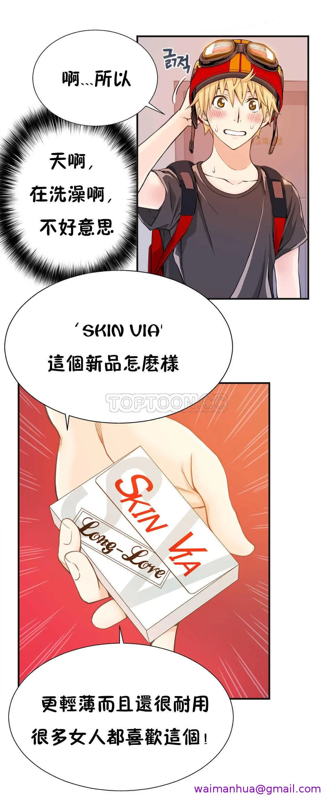 该死的家伙 第2章 第13页