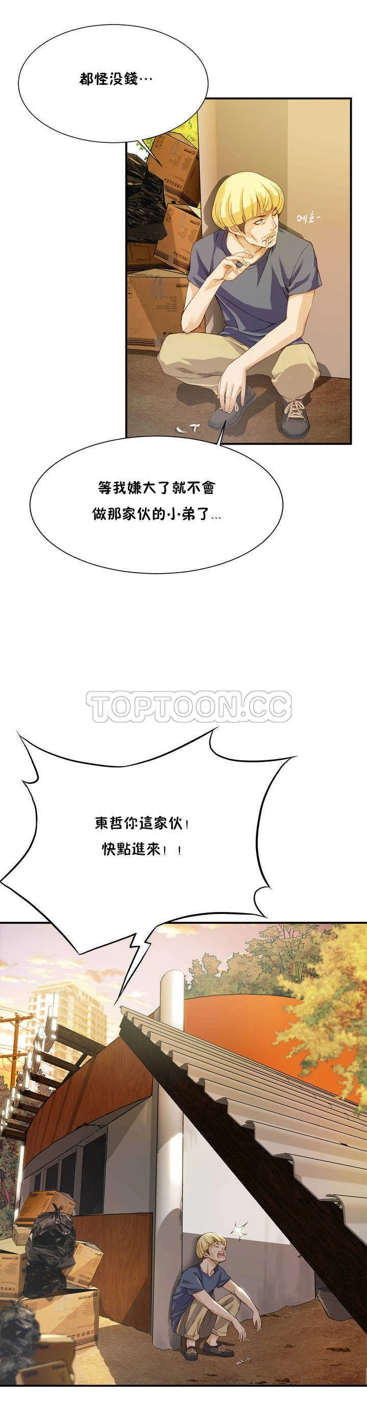 该死的家伙 第2章 第6页