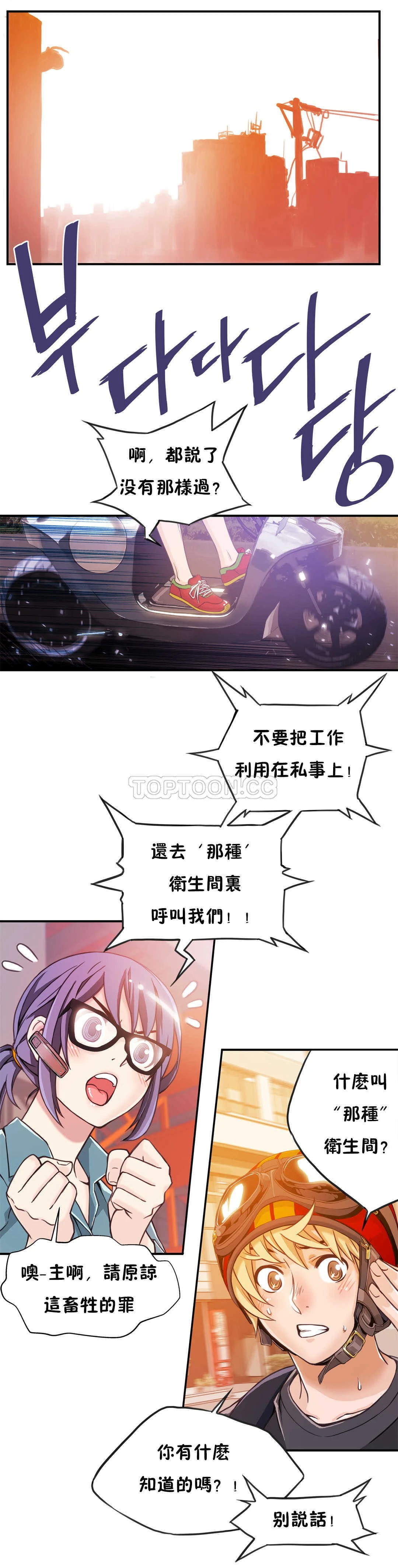 该死的家伙 第2章 第22页