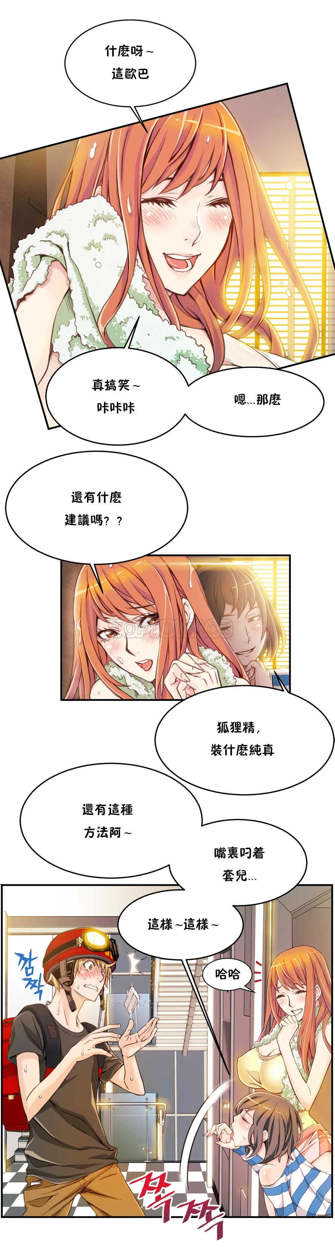 该死的家伙 第2章 第14页