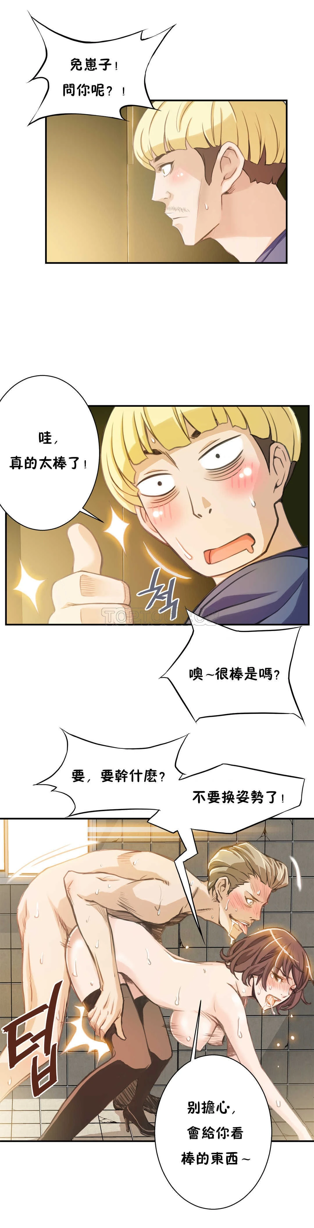 该死的家伙 第2章 第28页