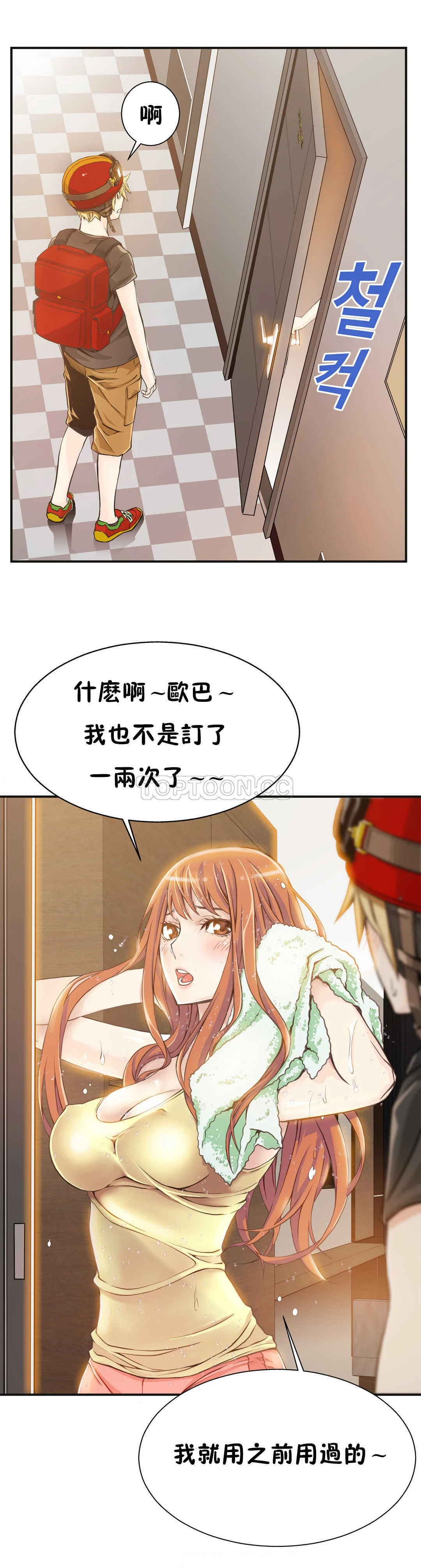 该死的家伙 第2章 第12页