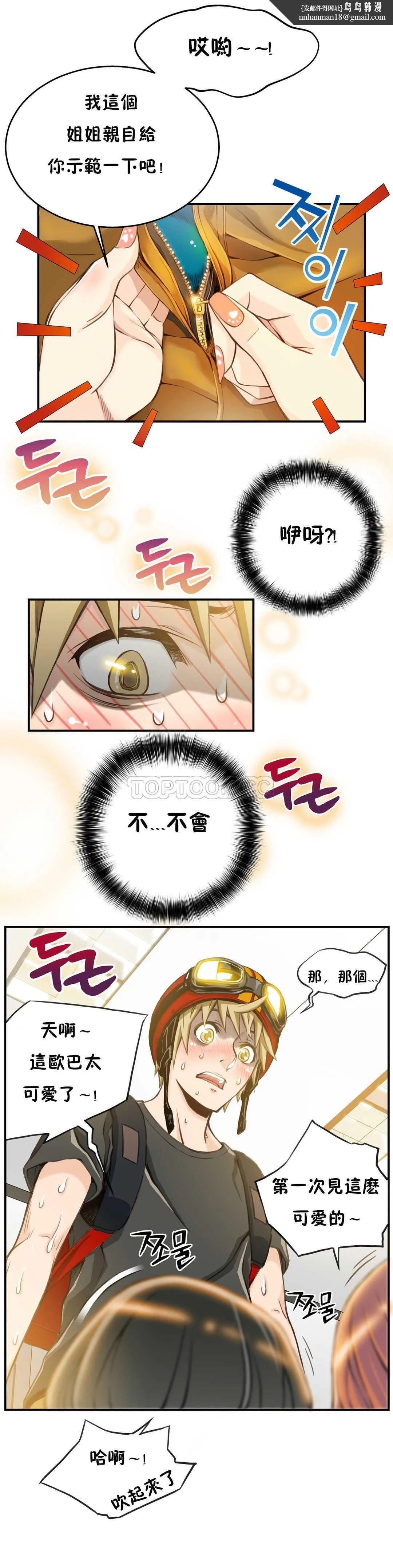 该死的家伙 第2章 第16页