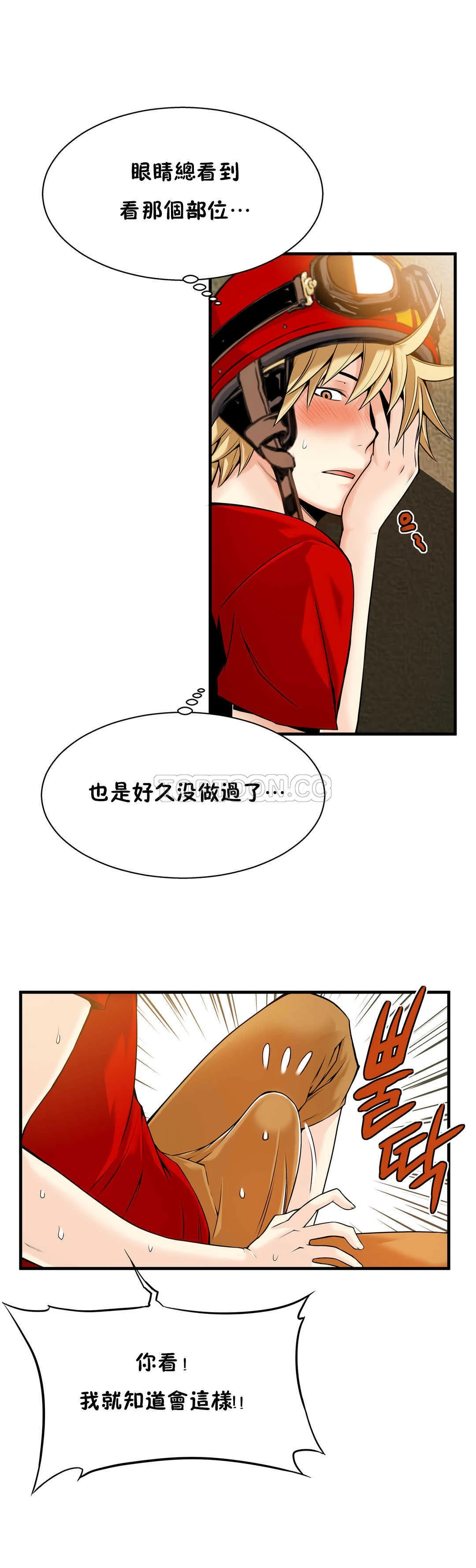 该死的家伙 第15章 第20页