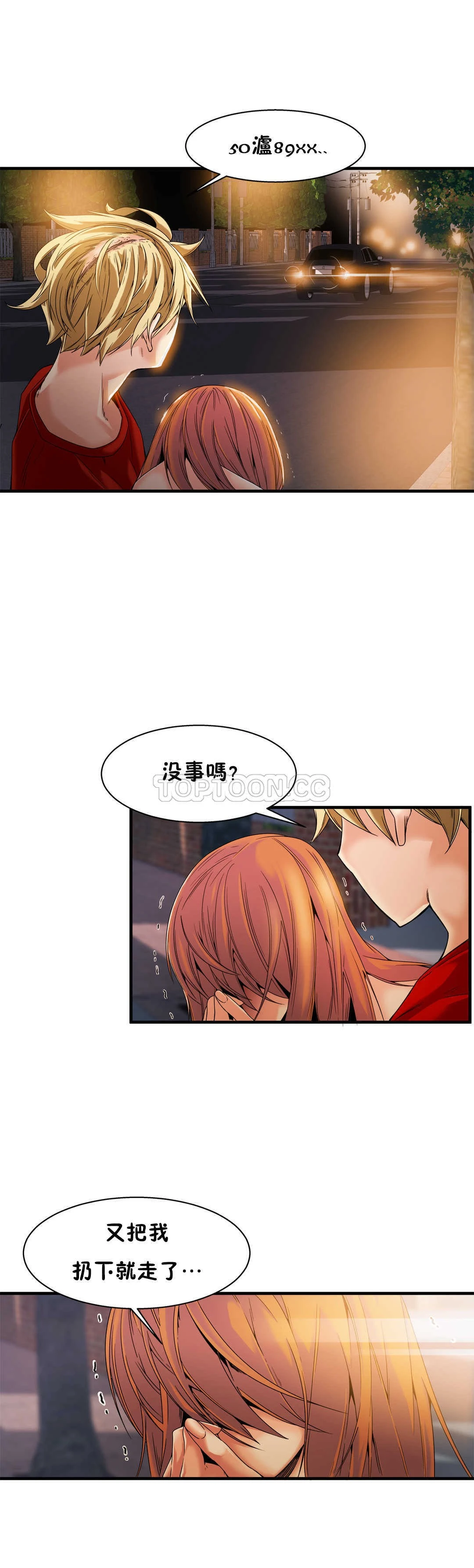 该死的家伙 第15章 第11页