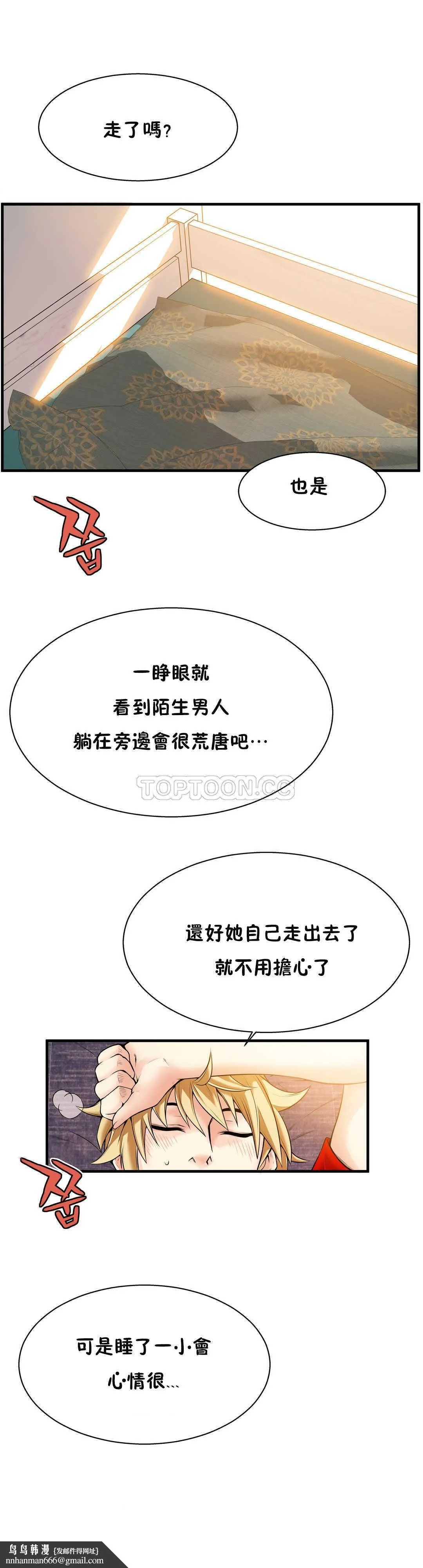该死的家伙 第15章 第30页