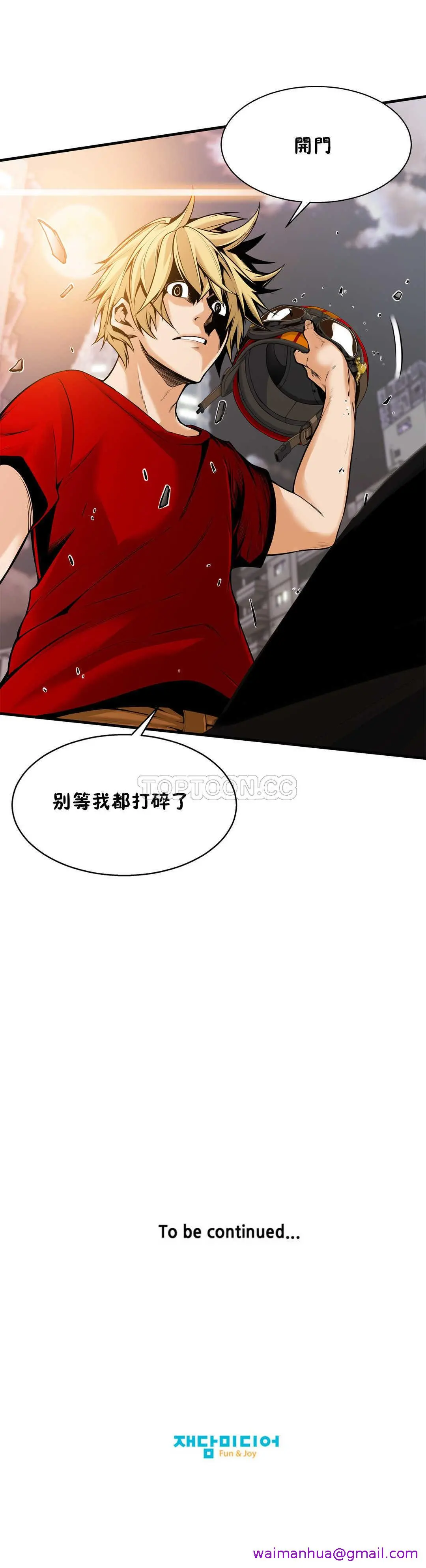 该死的家伙 第15章 第5页