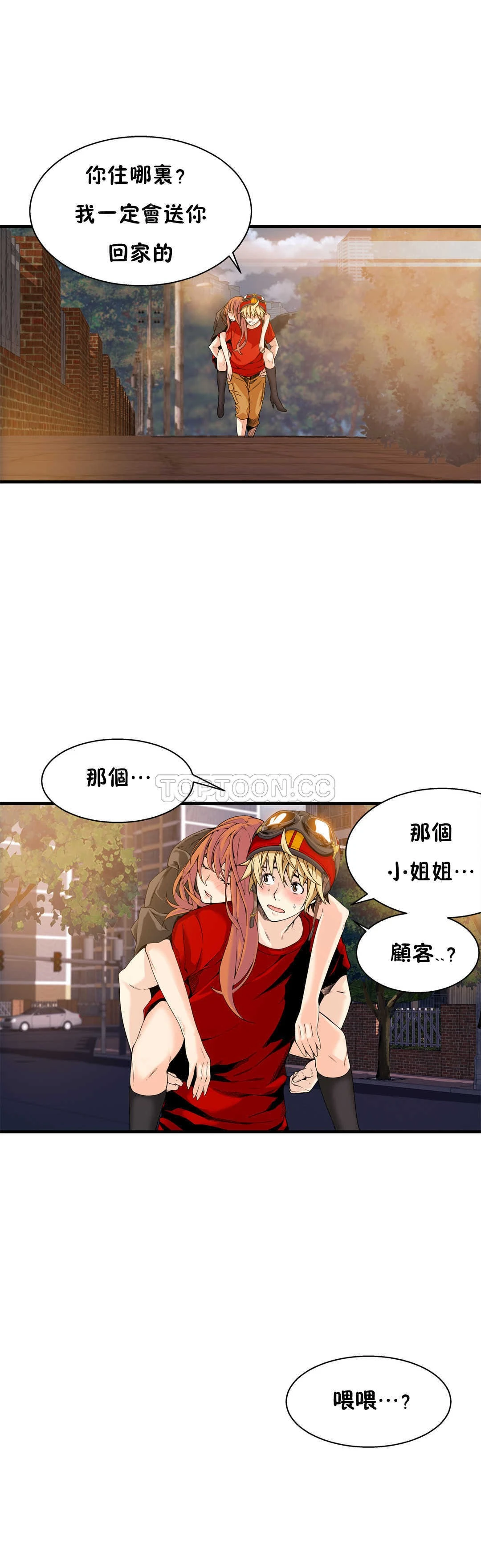 该死的家伙 第15章 第15页