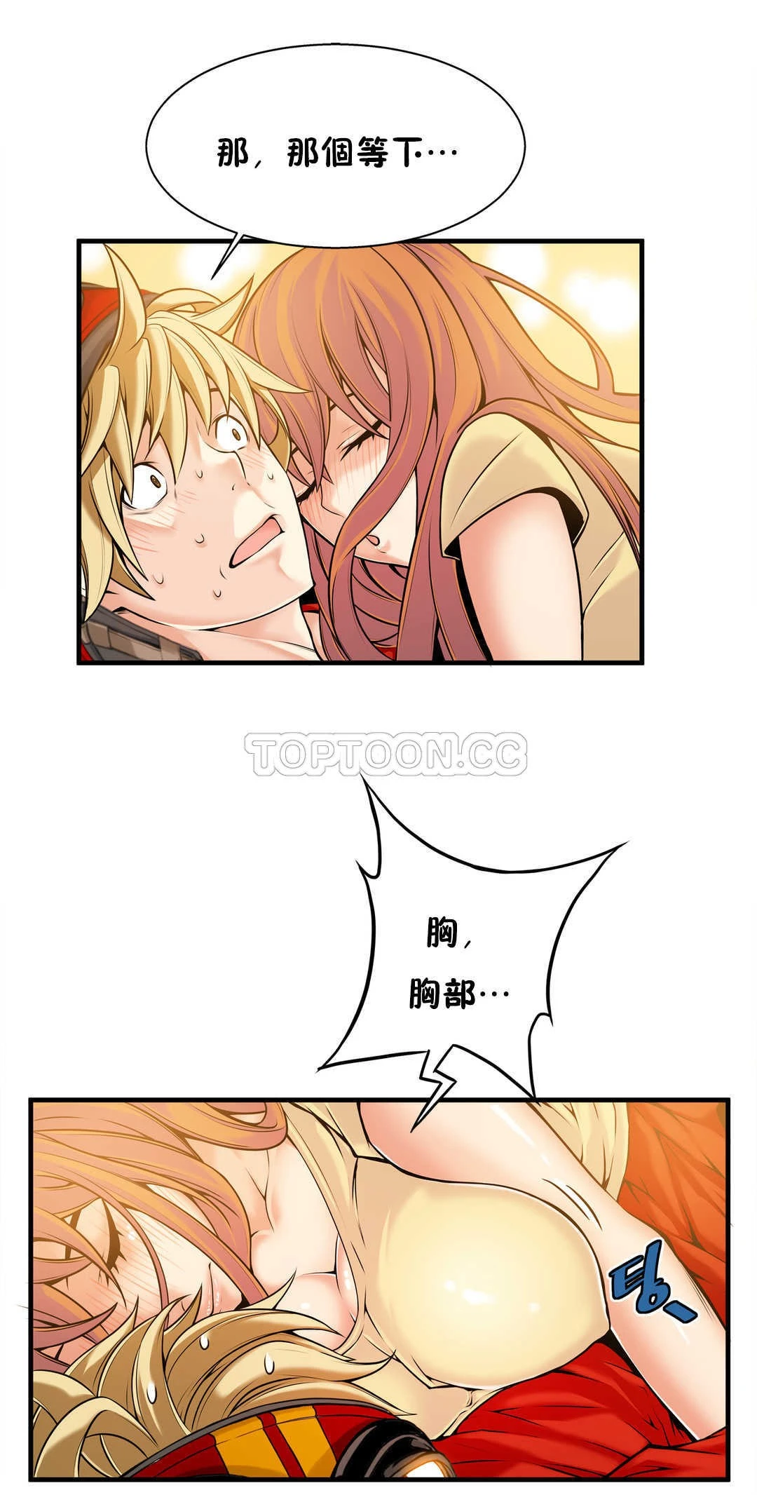 该死的家伙 第15章 第23页