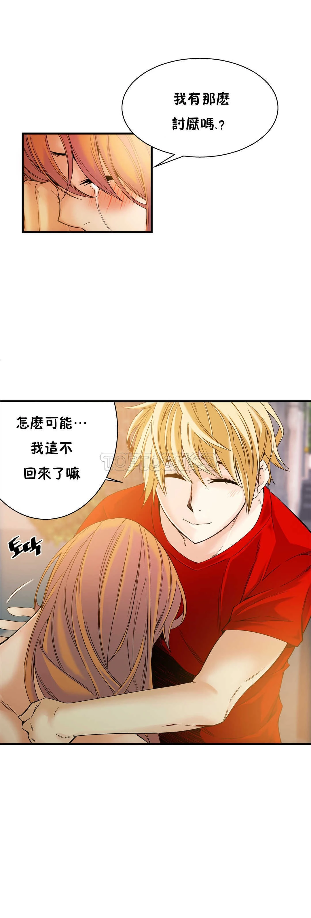该死的家伙 第15章 第12页