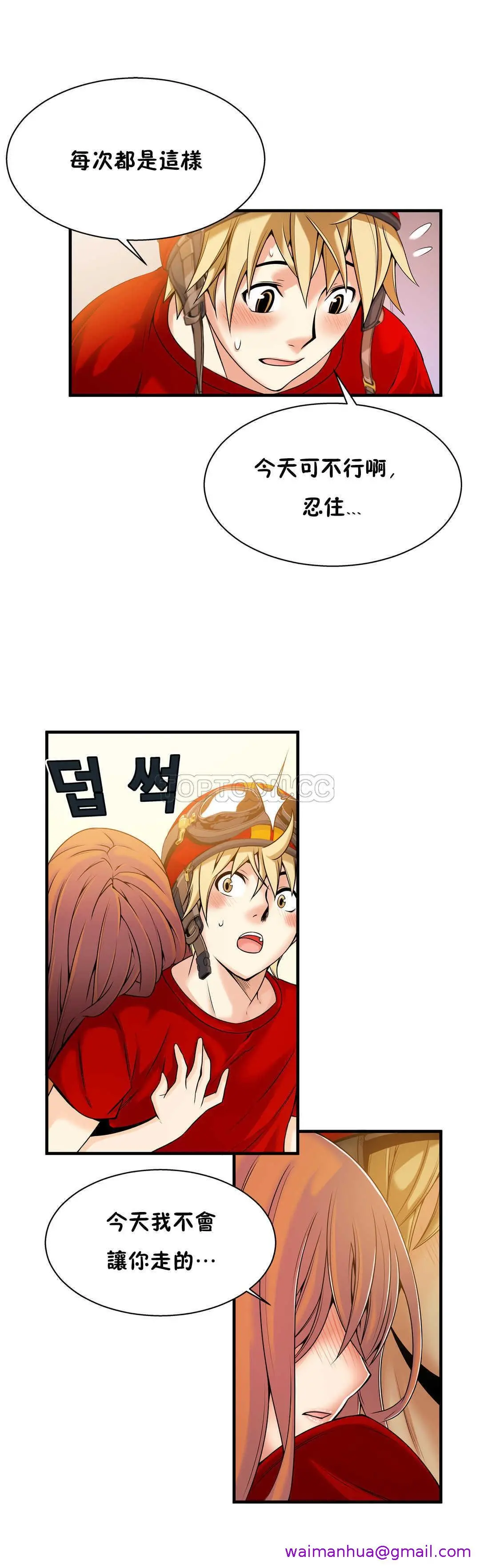 该死的家伙 第15章 第21页