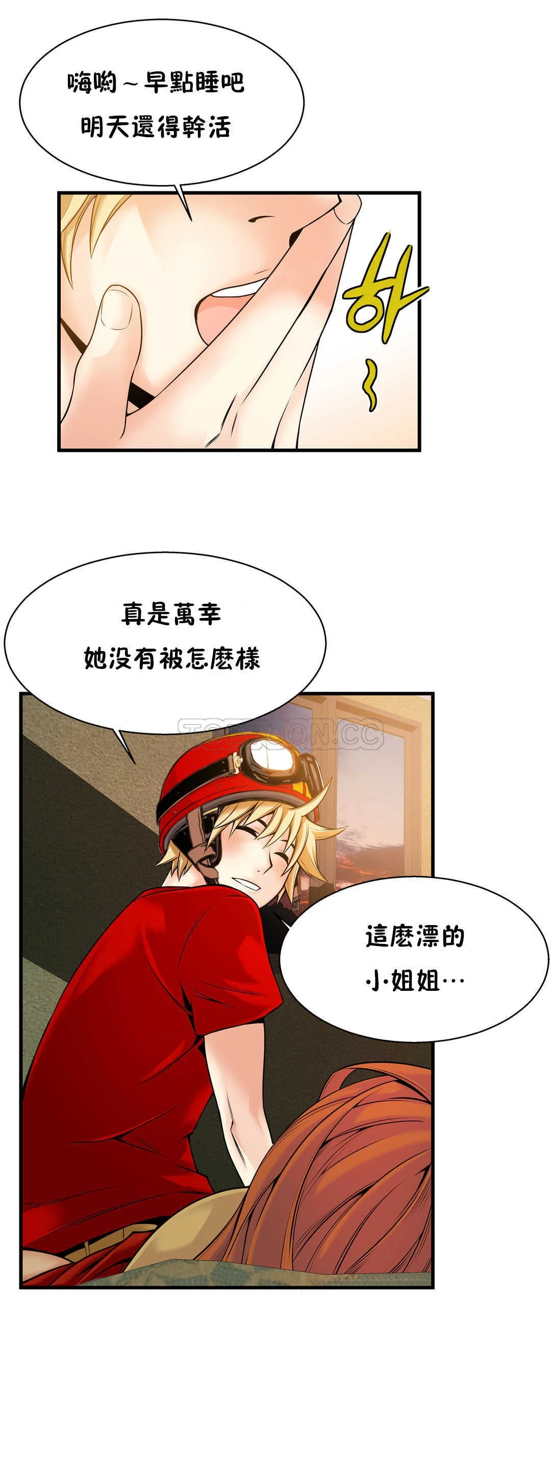 该死的家伙 第15章 第18页