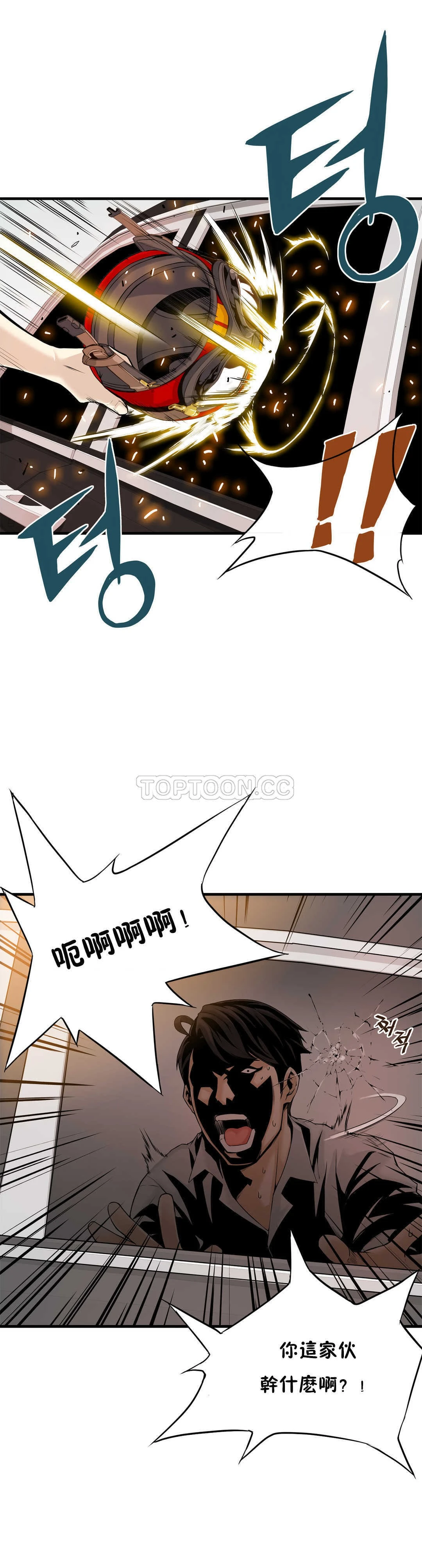 该死的家伙 第15章 第3页