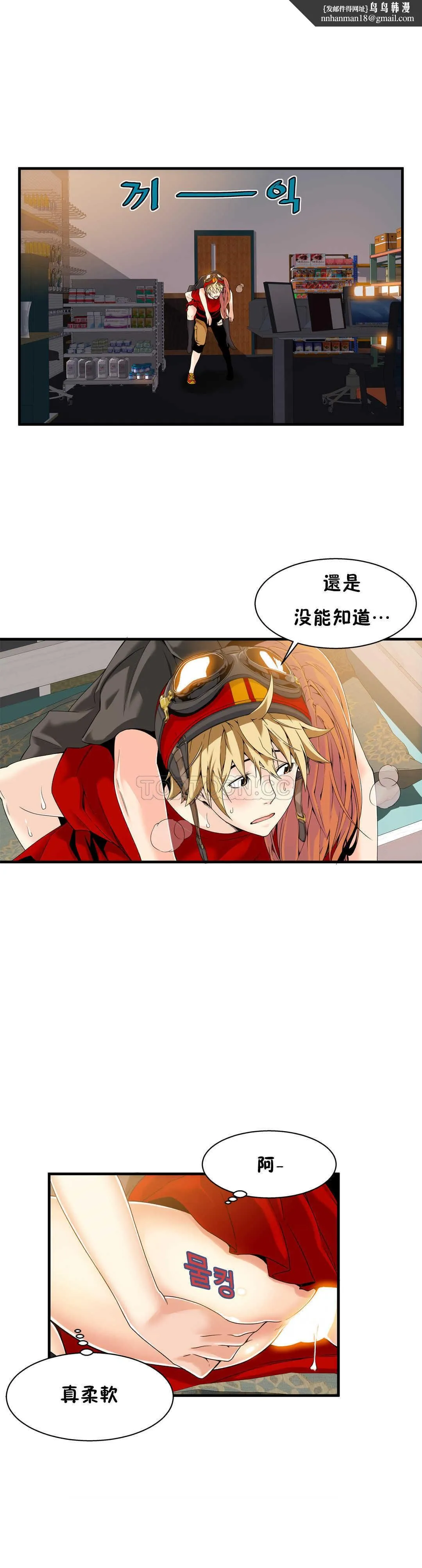 该死的家伙 第15章 第16页