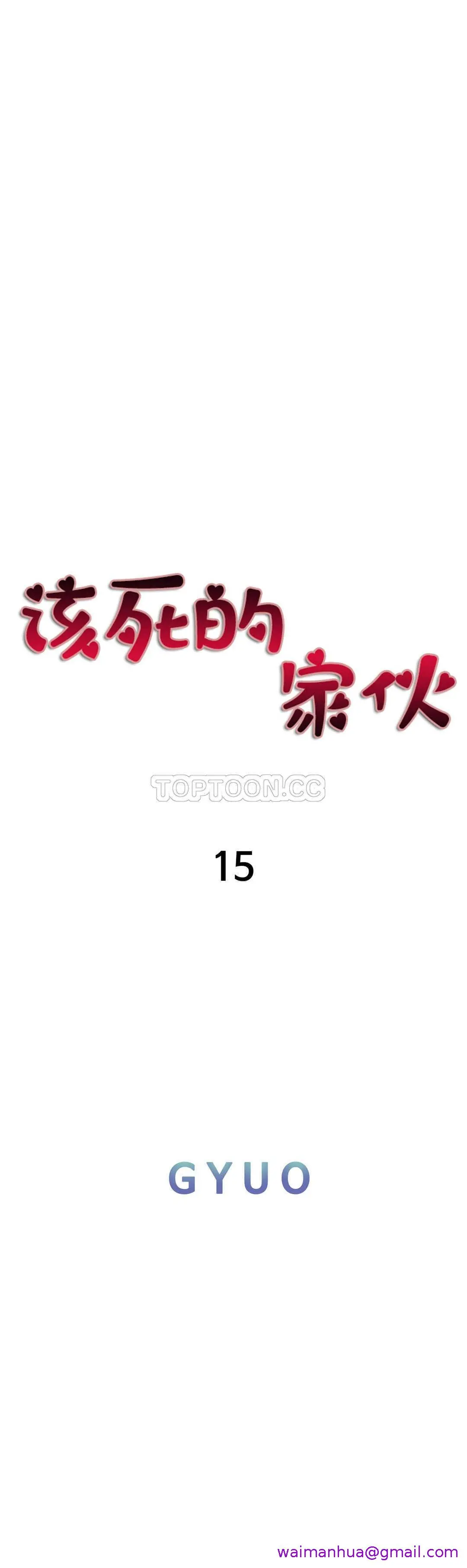 该死的家伙 第15章 第13页