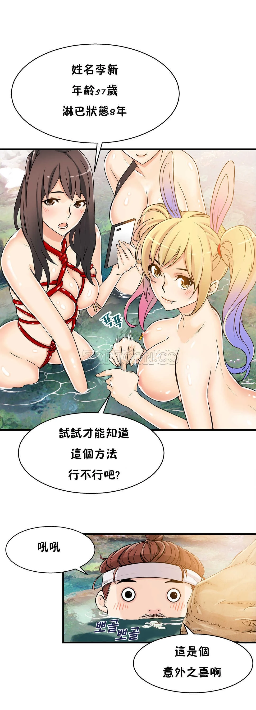 该死的家伙 第11章 第19页