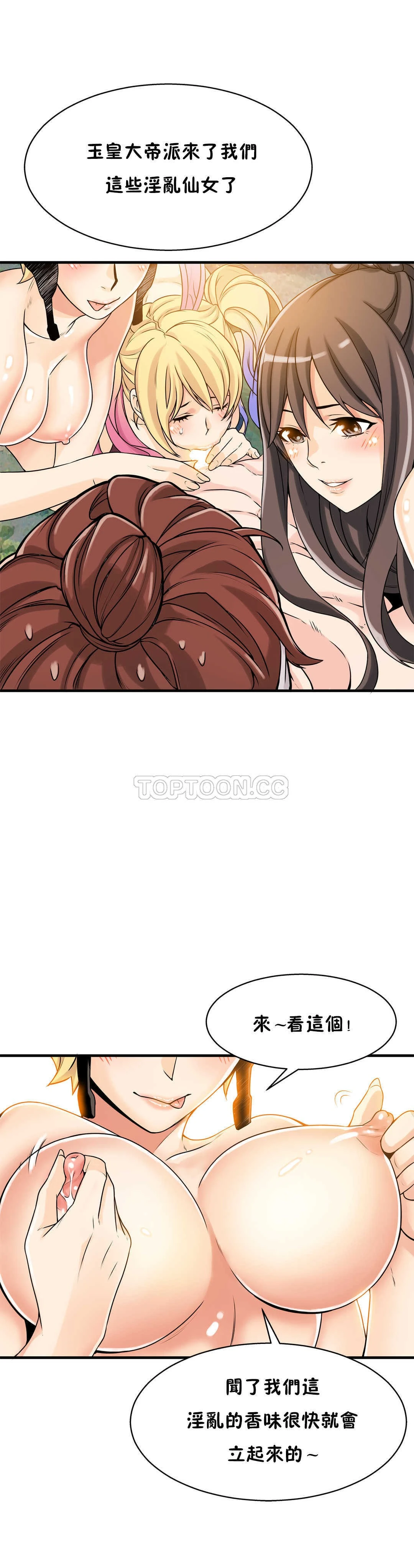 该死的家伙 第11章 第28页