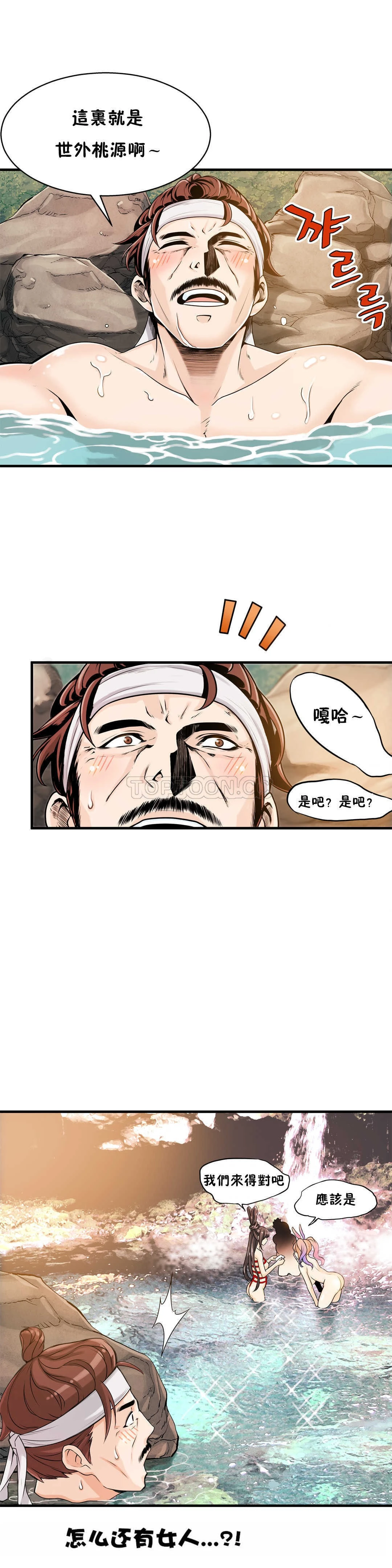 该死的家伙 第11章 第18页
