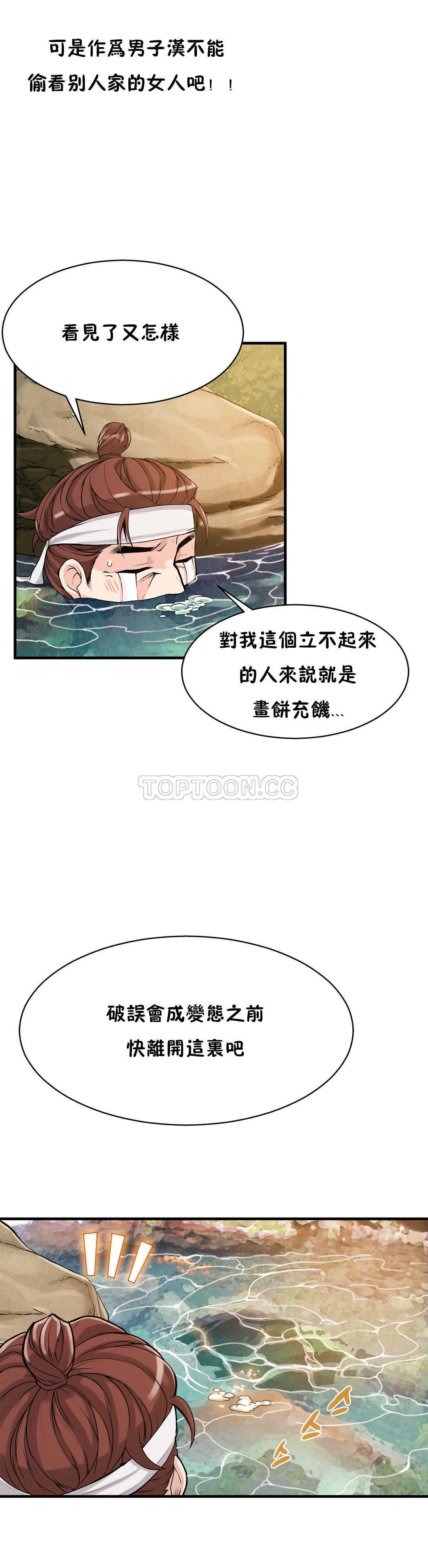 该死的家伙 第11章 第20页