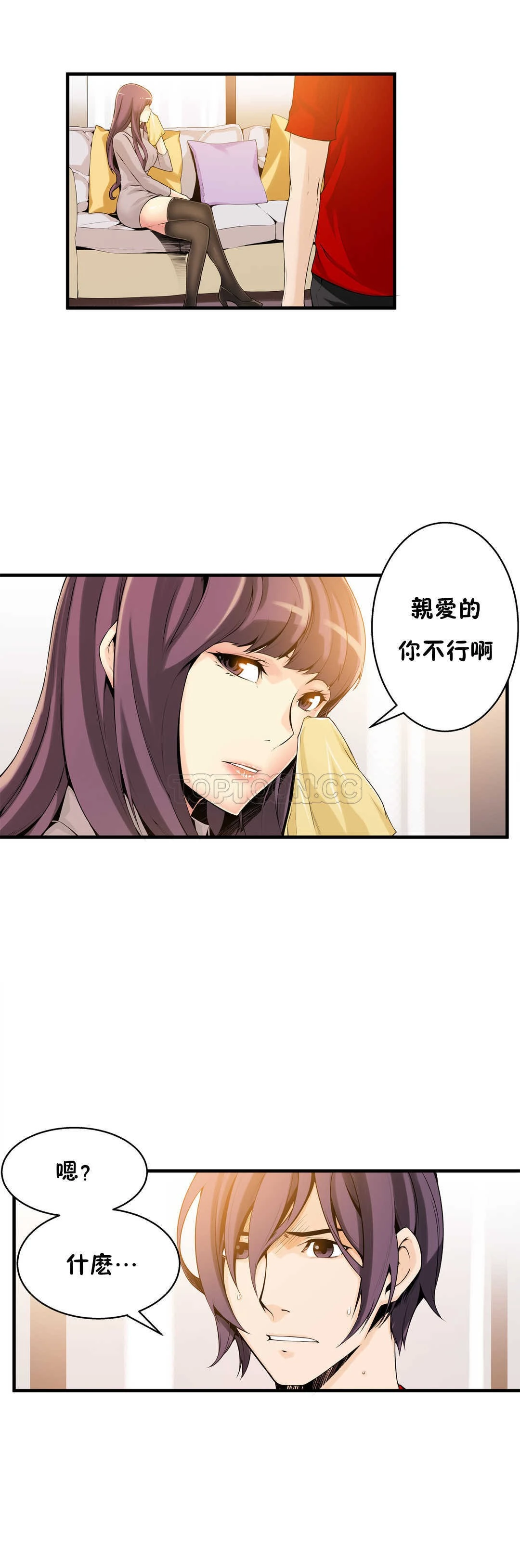该死的家伙 第11章 第11页