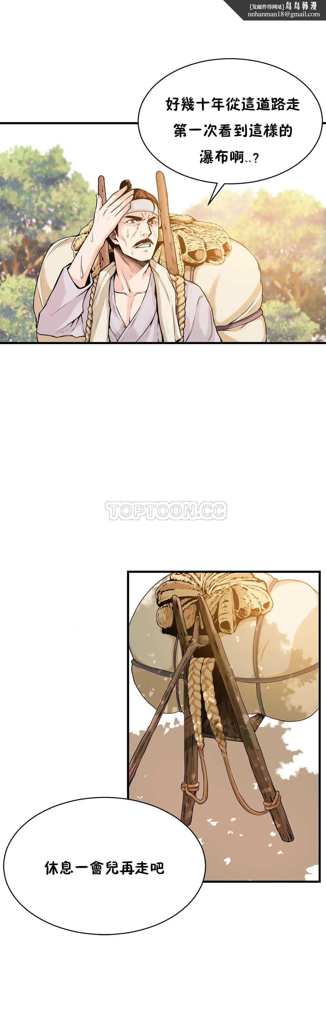 该死的家伙 第11章 第16页
