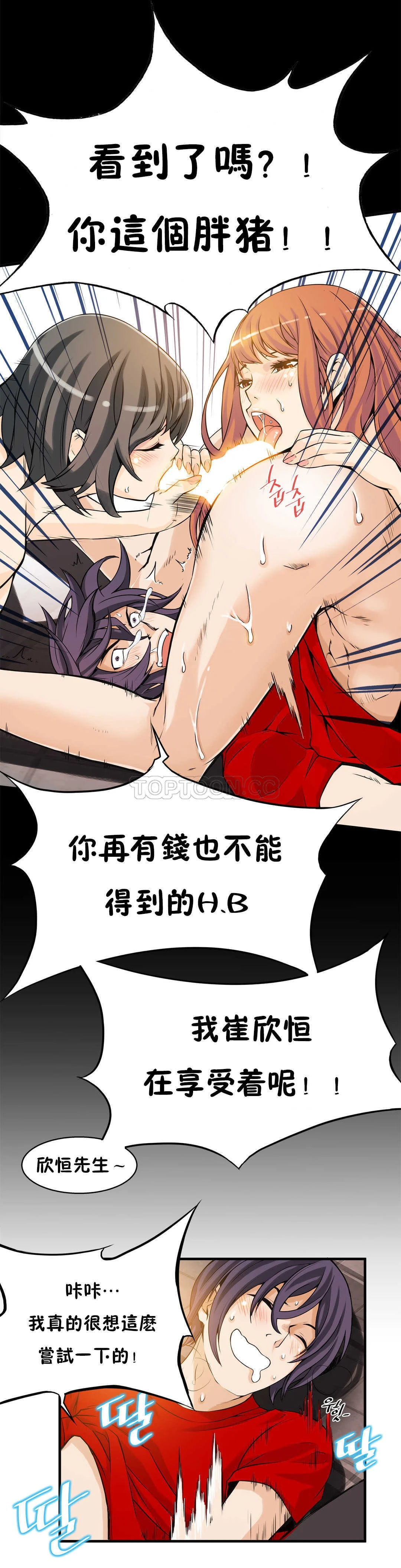 该死的家伙 第11章 第6页