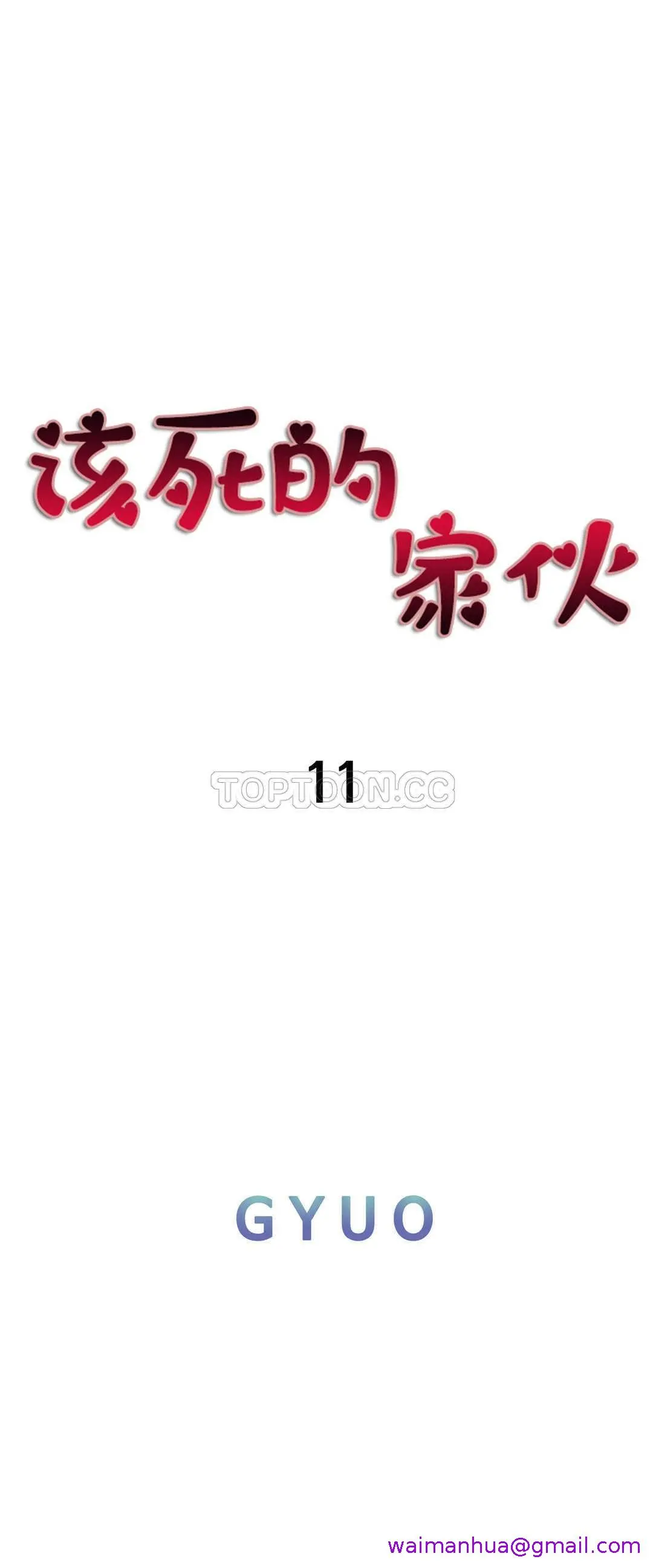 该死的家伙 第11章 第13页