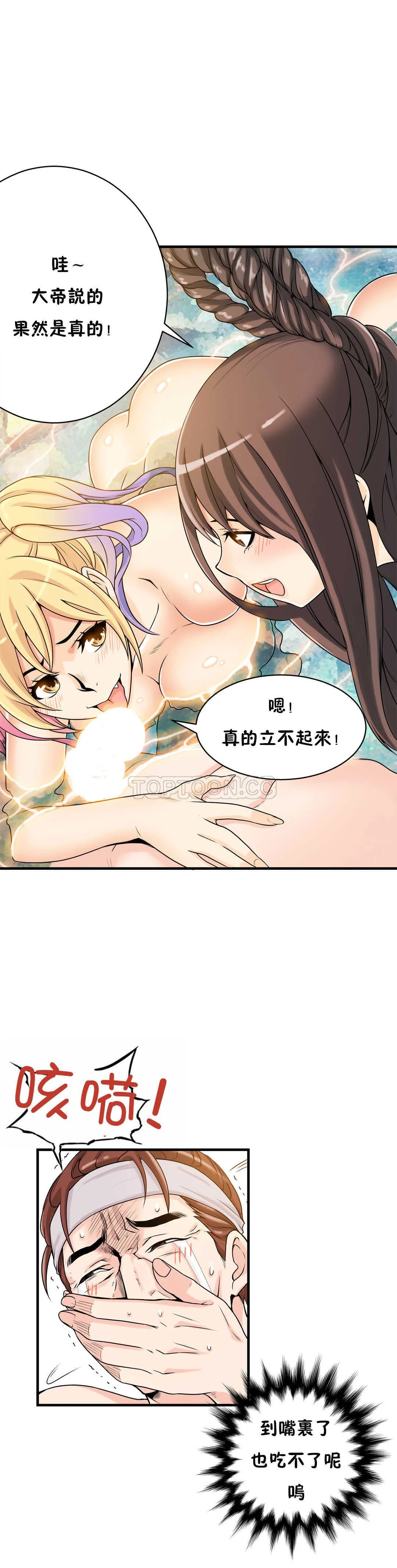 该死的家伙 第11章 第26页