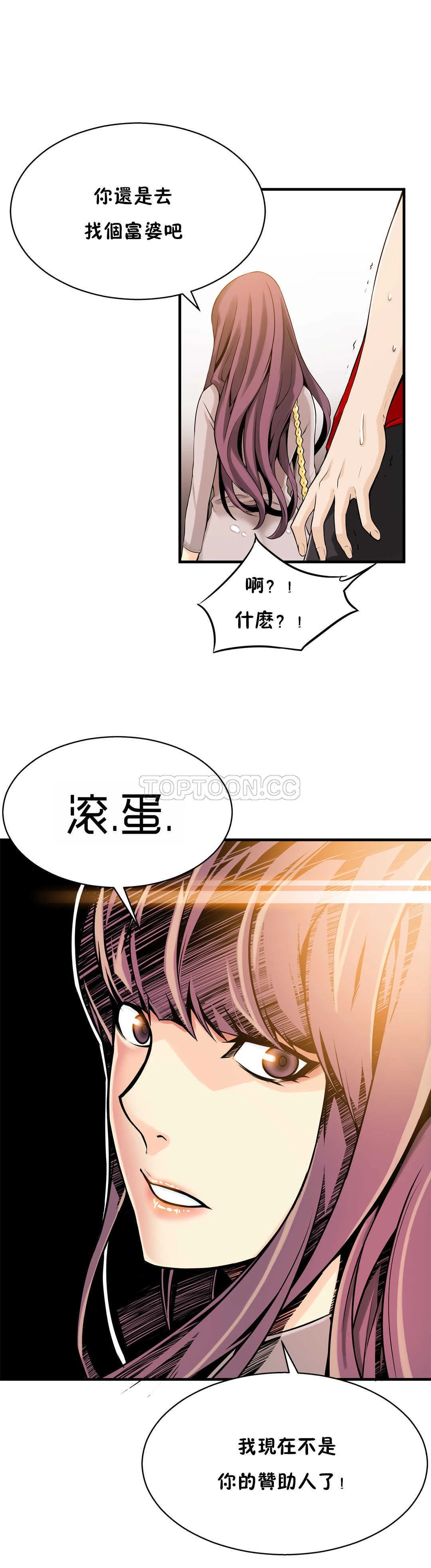 该死的家伙 第11章 第12页