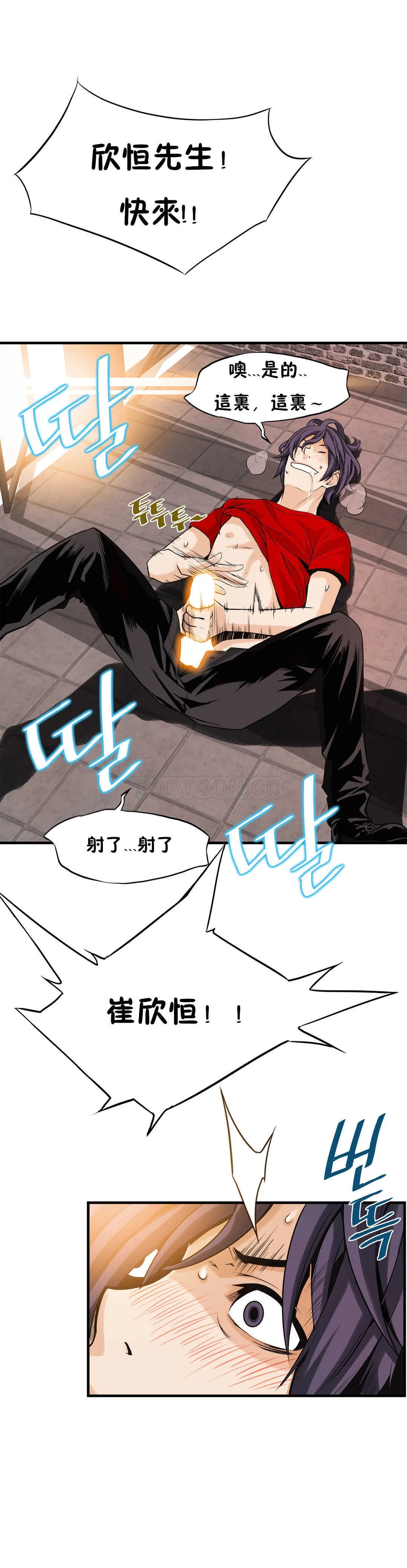 该死的家伙 第11章 第7页
