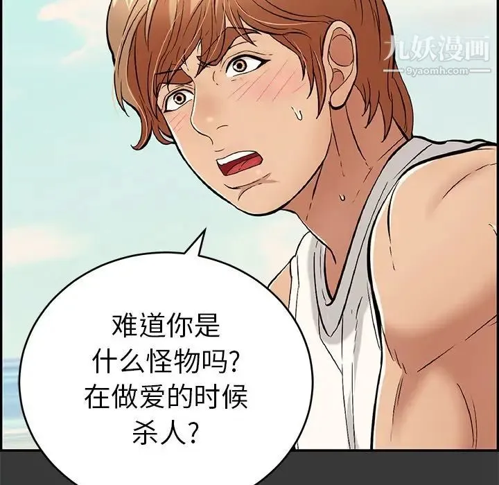 致命的你 第104话 第50页