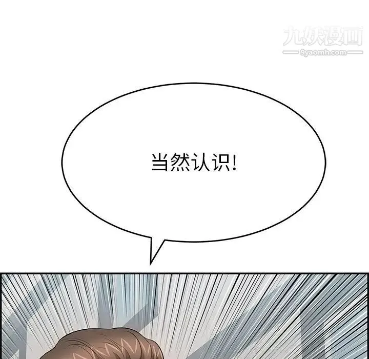 致命的你 第104话 第150页