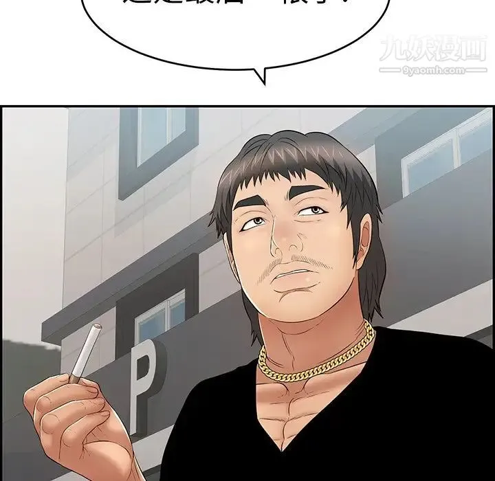致命的你 第104话 第115页