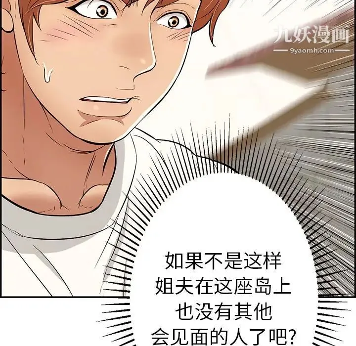 致命的你 第104话 第83页