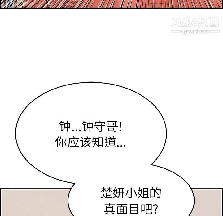 致命的你 第104话 第10页