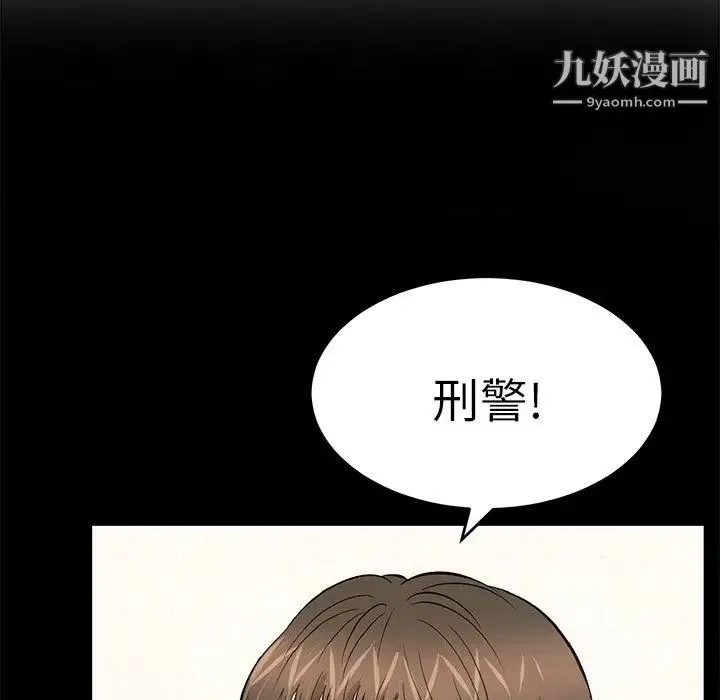致命的你 第104话 第79页